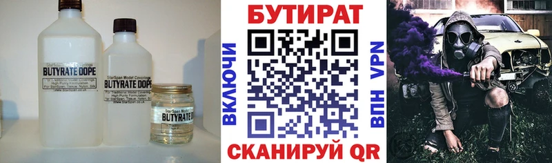 БУТИРАТ Butirat  Благодарный 