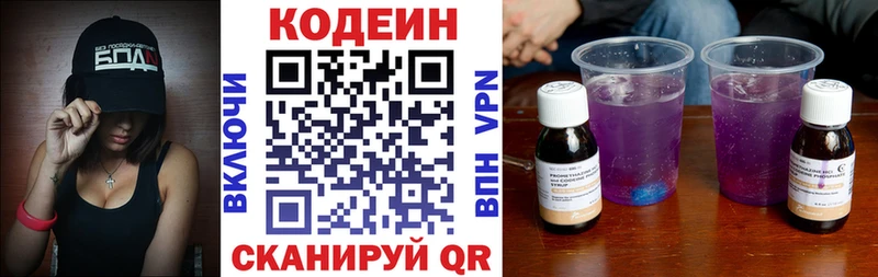 Codein Purple Drank  Благодарный 
